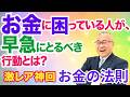 【企業セミナー流出】知った人からお金が回り出す"櫻庭式マネーメソッド"の全貌 #櫻庭露樹 #金運アップ