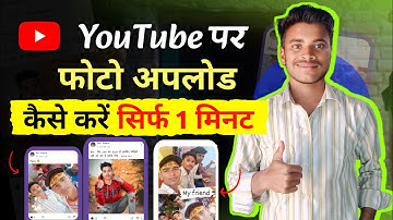 youtube par photo kaise upload kare 2024 | how to upload photos on youtube