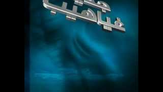 حربي العامري - لك تهاني العيد (النسخة الاصلية) | قناة نجوم