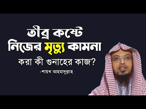 ভিডিও: এটি করে শেষ পর্যন্ত মারা যাবে?