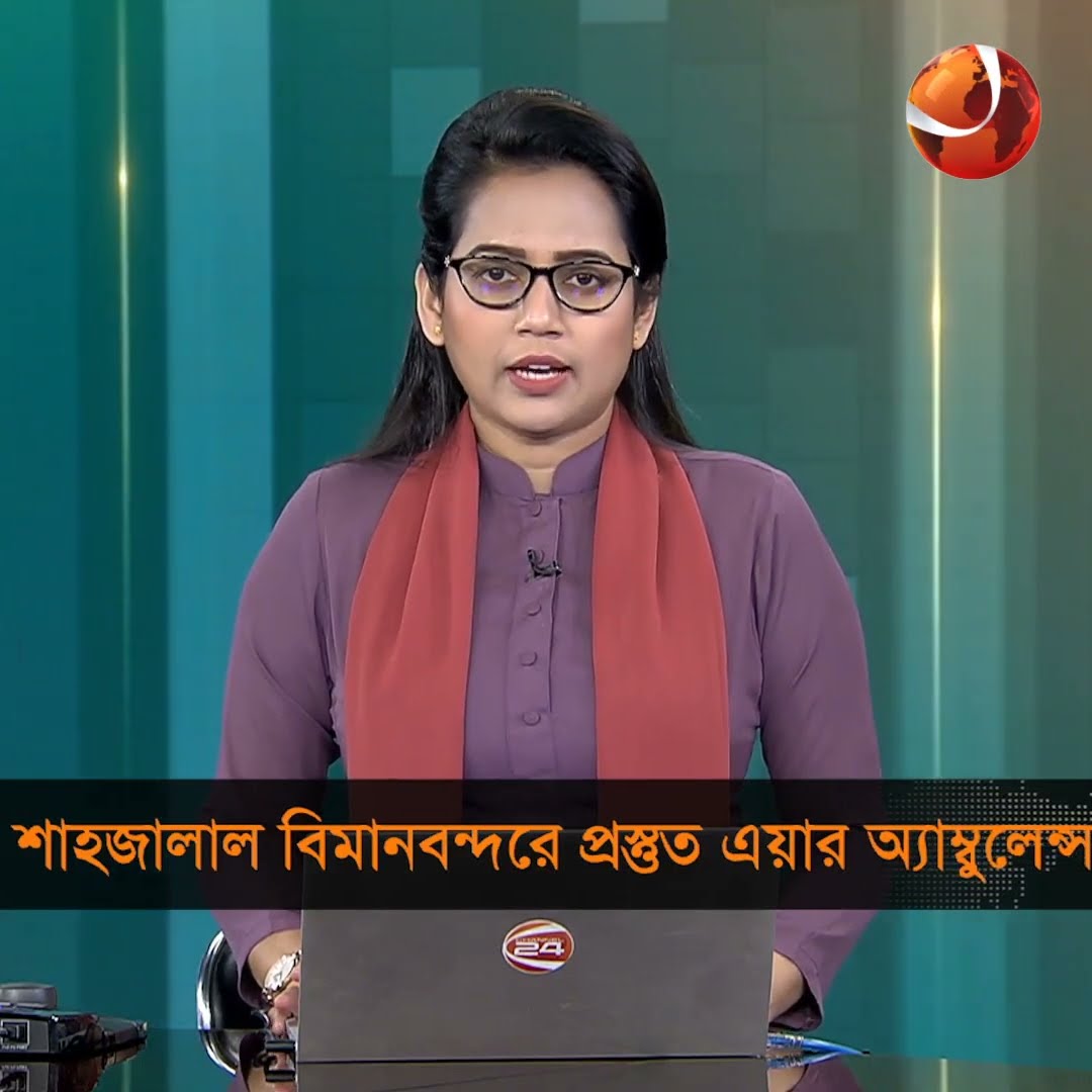 'উন্নত চিকিৎসায় খালেদা জিয়ার লন্ডন যাত্রার জন্য কাতার আমিরের  বিশেষ এয়ার অ্যাম্বুলেন্স'  #Channel24