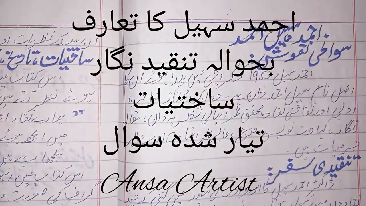 احمد سہیل کی تنقید نگاری || Ahmed Shuhail #tanqeed #urdualfaz #lecture#اردو ادب #BS Urdu Ansa Artist