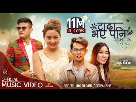 Urgen Dong - Tada Vaye Pani (Aakash Ko Tara)   Ft Pradip  Moktan / Yangi Dong / Official Music Video