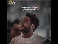 حماقي عمرو مقدرش انساك وبينا معاد 