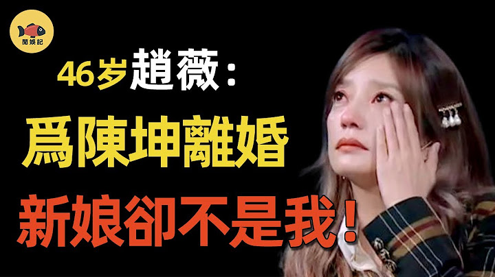 陳坤爲何寧娶周迅，也不願娶趙薇？昔日「鐵閨蜜」徹底撕破臉！趙薇一句話嚇壞周迅！陳坤被迫跪地求饒：什麼條件都答應！#趙薇  #陳坤  #周迅  #黃曉明  #閒娛記 - 天天要聞
