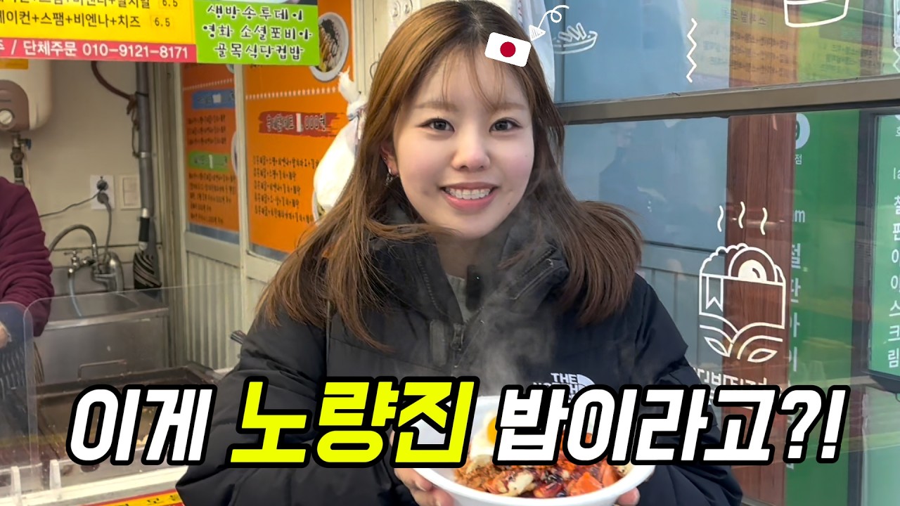 일본여친을 공무원 준비생들의 성지 노량진에 데려갔더니... 그리고 일본여친의 소심 발언ㅋㅋㅋ