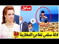 أول ظهور للأميرة لالة سلمى بعد طلاقها من الملك لن تصدق كيف ظهرت Lalla Salma 