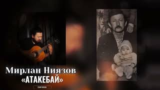 Мирлан Ниязов/ Атакем/ Cover Version/Сыймык Бейшекеев