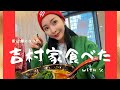 【家系ラーメン】吉村家いってきたwith父【新店舗】