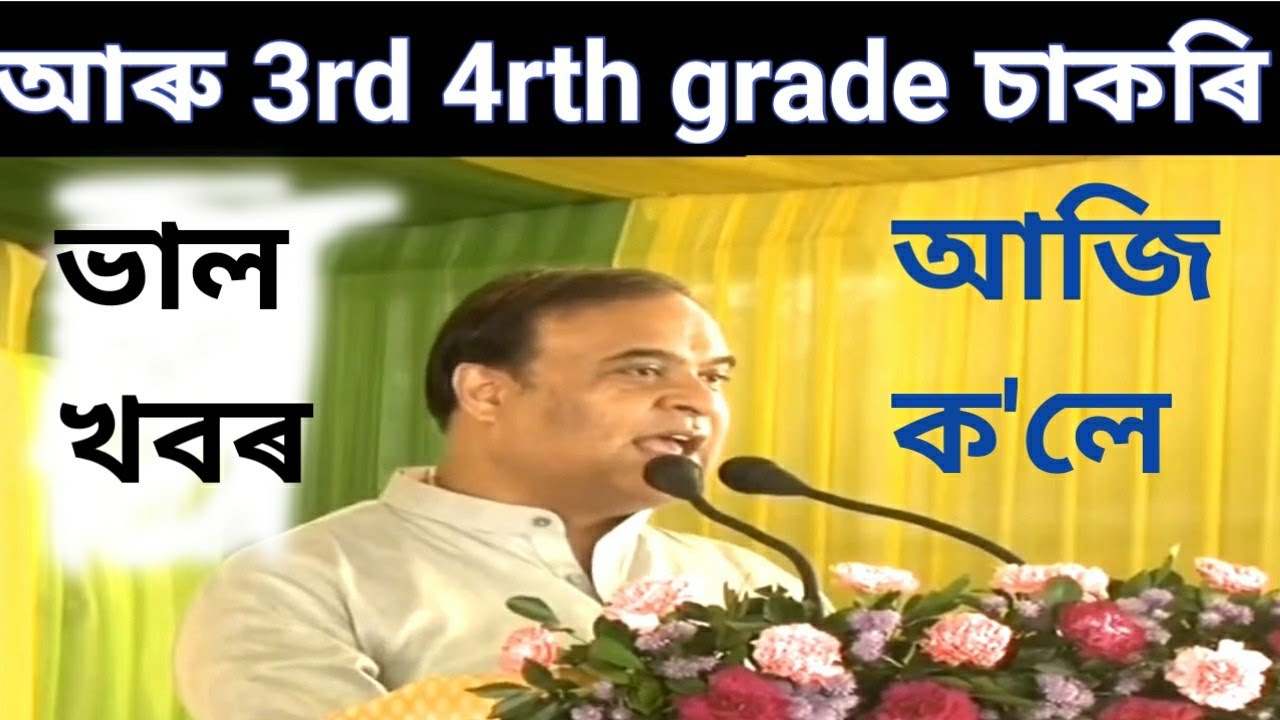 new job vacancy 2022 assam | assam job news |