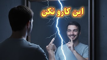 دروغایی که هر روز به خودمون میگیم | بزرگترین مانع رشد 