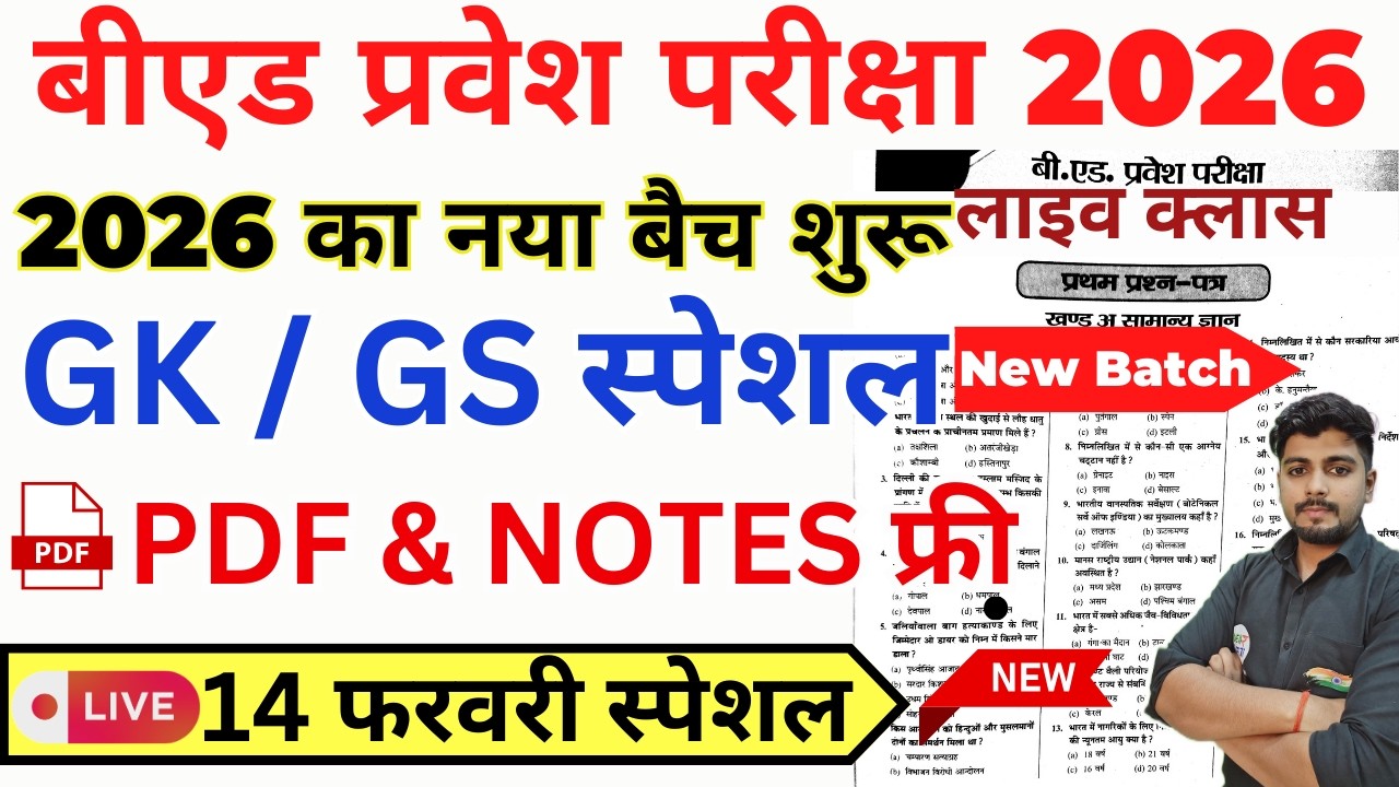 B.ed Entrance Exam Full Prepration 2026 || Bed Entrance Exam 2026 || GK/GS Specially || 14 February