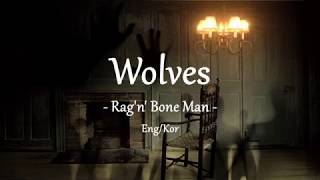 Wolves 가사 - Rag'N' Bone Man - wolves (lyrics) Eng/Kor 한글 해석