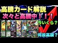 【デュエマ】2月28日最近高騰しているカードについて詳しく解説します！！！【高騰カード解説動画】