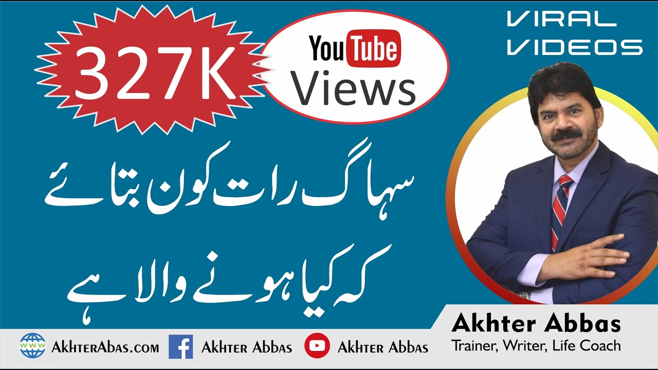 First marriage night no need to be afraid it is  really a blessing  by Akhter Abbas 2019 Urdu/Hindi