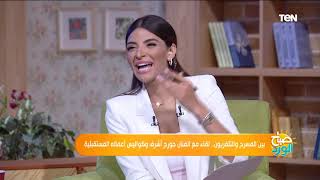 صباح الورد | لقاء مع الفنان جورج أشرف وكواليس أعماله المستقبلية