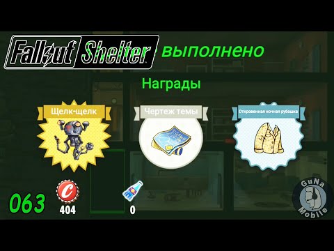 Видео: Fallout Shelter 063 Выживание №226 Обновление Борьба за власть Печальная утрата