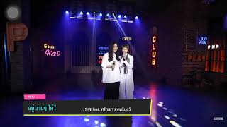 อยู่นานๆได้ไหม-SIN feat.ก้อย ศรัณย่า ส่งเสริมสวัสดิ์