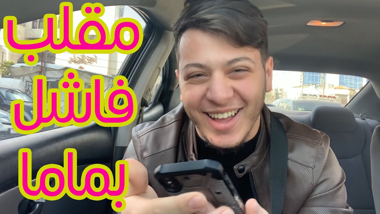 لأول مرة بحياتي بسافر بدون أهلي | صارت معي مشكلة كبيرة!😪