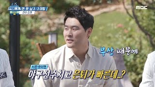 [HOT] the appearance of the last baseball team player, 편애중계 20191105