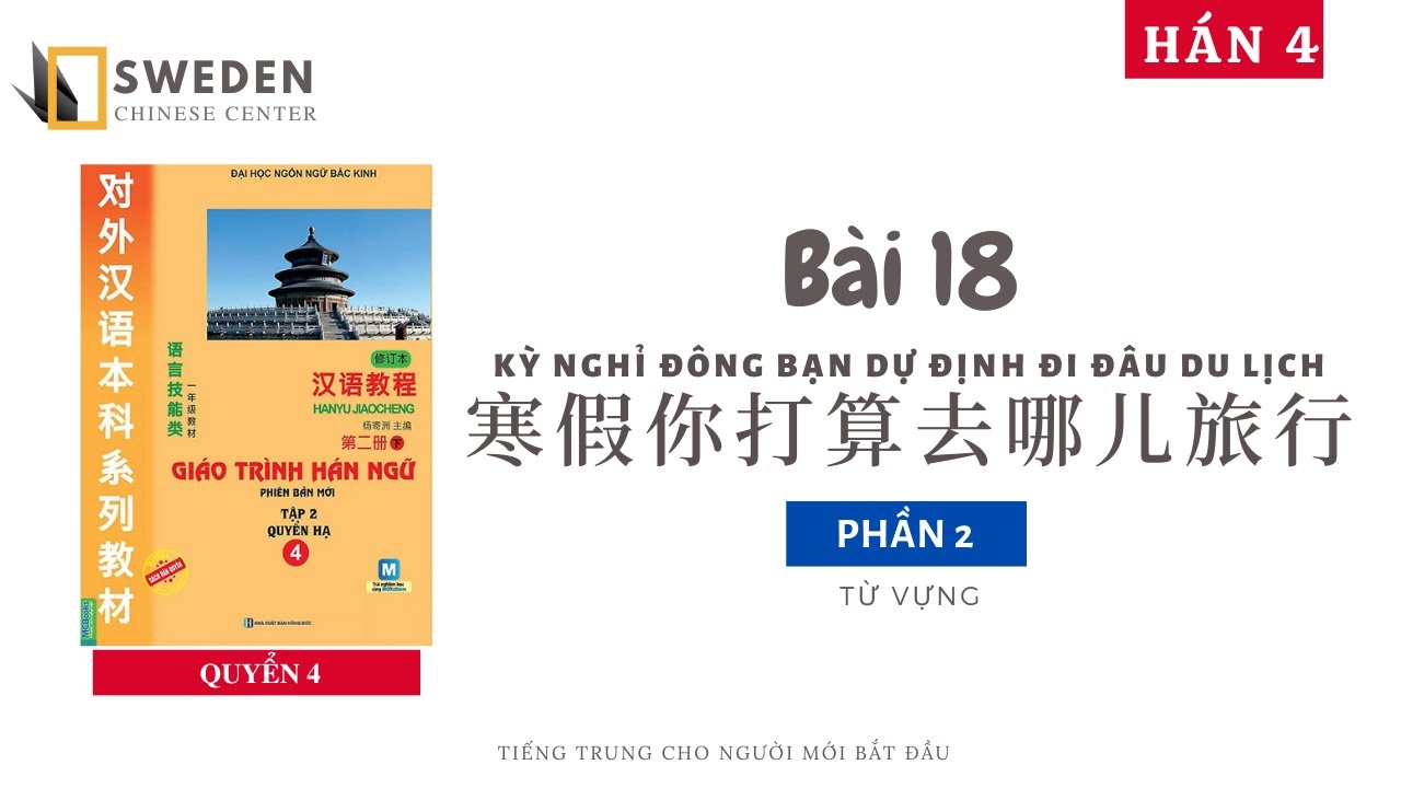 HÁN 4 | BÀI 18 - PHẦN 2 | KỲ NGHỈ ĐÔNG BẠN DỰ ĐỊNH ĐI ĐÂU DU LỊCH |Tự học tiếng Trung HSK Sweden