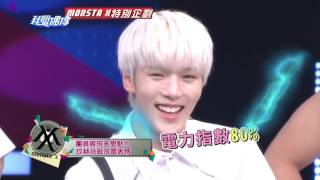 20160914 monsta x 몬스타엑스 特別企劃!