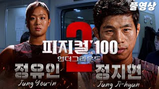 마피아 100 | 정유인, 정지현, 넉살 | 넉까지 마피아 | 배성재의 텐 20240307