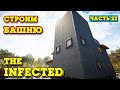 ОБНОВА БАЗЫ - СТРОИМ БАШНЮ - The Infected #22