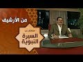 تأثر كفار قريش بالقرآن