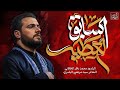 سابق العطية الرادود محمدباقرالخاقاني ایران الأهواز مدینة الجراحي هیئة آل طه خدام المهدی عج ۱۴۴۷ 