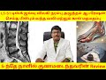 L5-S1 டிஸ்க் ஜவ்வு கிழிந்து# நரம்பு அழுத்தம்#பாதம் மதமதப்பு#இடுப்பு வலி#ஆபரேஷன் இல்லாமல் தீர்வு