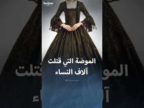 الكرينولين الموضة التي قتلت نساء العصر الفيكتوري الكرينولين الموضة التي قتلت نساء العصر الفيكتوري