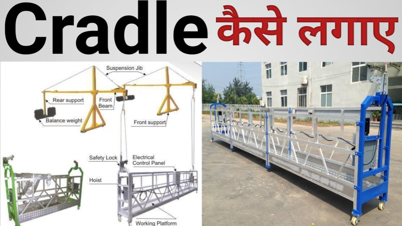 Cradle Kaise Lagaye / Jhoola Kaise Lagaye / Construction Cradle