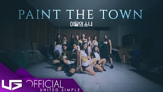 LOONA(이달의 소녀) 'PTT (Paint The Town)' Dance Cover from Indonesia | Edit Ver.