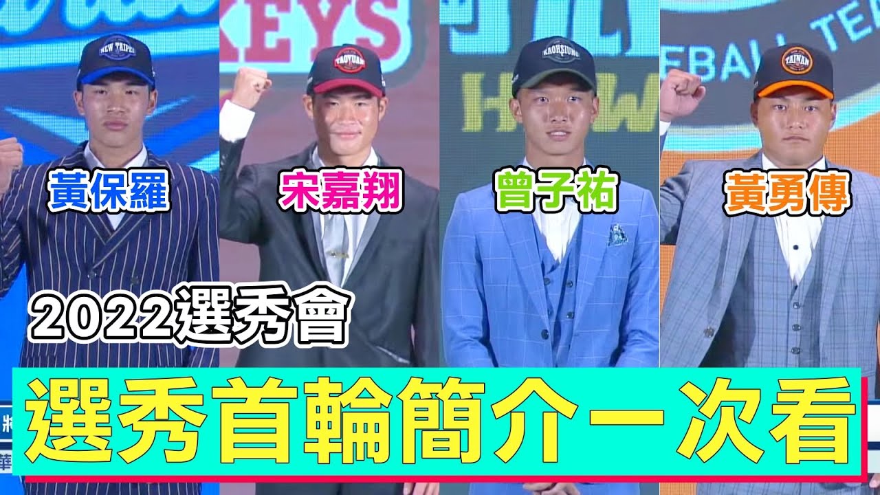 今年選秀第一輪幾乎都是高中生！5分鐘帶你認識2022選秀首輪的每位球員🔥🔥 - YouTube