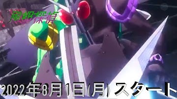 【@i M@d】 劇場版 風都探偵 仮面ライダースカル の肖像 公開記念 「風都探偵 第1話 tに気をつけろ/魔女に恋した男」新番組予告MAD動画