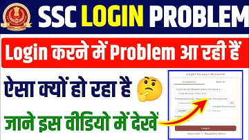 SSC Login Problem 2025 🔥 SSC Login id and Password Problem 2025 ✅SSC Username Not Valid Problem 2025