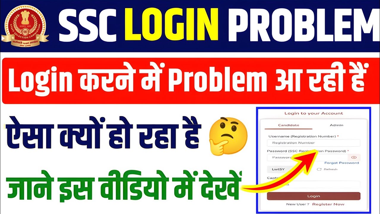SSC Login Problem 2025 🔥 SSC Login id and Password Problem 2025 ✅SSC Username Not Valid Problem 2025