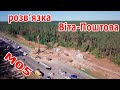 Вита-Почтовая, строительство развязки М-05