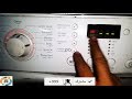 كيف يتم برمجة الغسالة الجي دات الباب السفليHow to program the LG washing machine