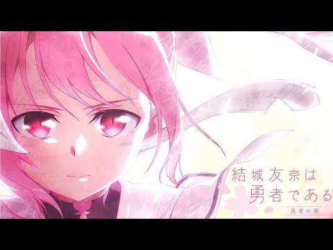 【结城友奈是勇者/完结纪念】勇者部！Fight！