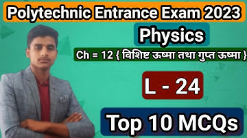 Polytechnic entrance exam - 2023 Physics Ch - 12 { विशिष्ट ऊष्मा तथा गुप्त ऊष्मा} L-24 @CoreClasses