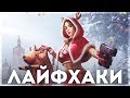 PUBG MOBILE - НОВЫЕ ПОЛЕЗНЫЕ ЛАЙФХАКИ, НЫЧКИ И СЕКРЕТЫ НА ЭРАНГЕЛЕ И ВИКЕНДИ - ЧИТЕРСКИЕ МЕСТА!