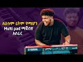 ለሁሉም ሪትም የሚሆን Multi Pad ማጀብያ አሰራር How To Creat Multi Pad Yamaha Keyboards 2025