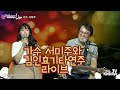 초대가수 서미주 김인효기타연주 라이브 Kiminhyo Guitar Live 2020 06 01