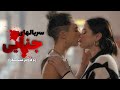 معرفی سریالهای جنایی لزبین Wlw 