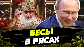 ЖЕСТЬ! Призывают УБИВАТЬ УКРАИНЦЕВ! Как русская церковь СЛУЖИТ Путину?