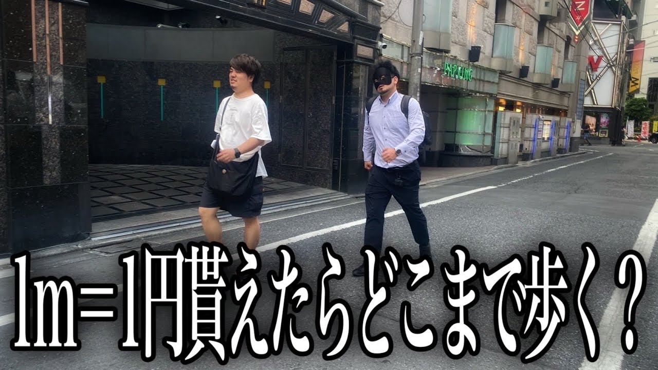 歩けば歩くほどイイF俗嬢と遊べる「ウォーキングF俗」を非モテ男達にやらせたら半端ない距離を歩きやがりましたwww
