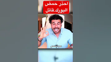 اليورك مسبب النقرس قاتل فكر تانى دكريم على تحفيز دايت 