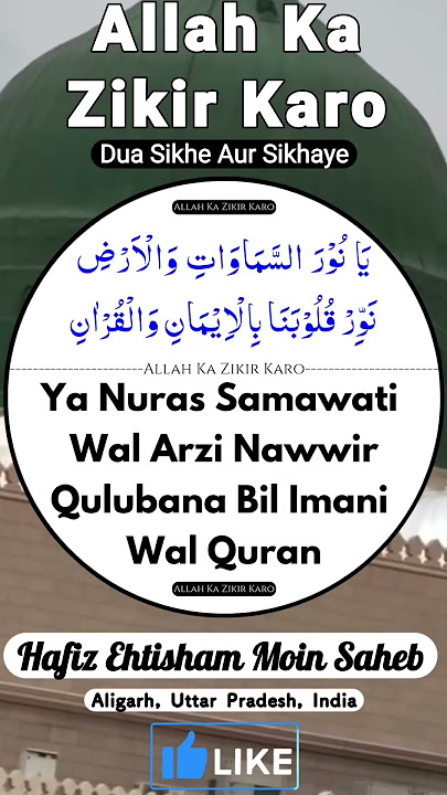 Ya Nuras Samawati Wal Arzi Nawwir Qulubana Bil Imani Wal Quran, Hafiz Ehtisham Moin Saheb #dua #zikr